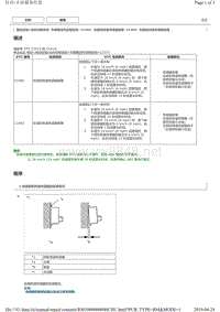 丰田皇冠故障代码C1402