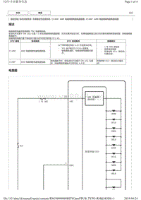 丰田皇冠故障代码C146E