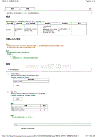 丰田皇冠故障代码C1581