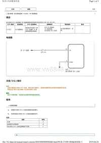 丰田皇冠故障代码C1551