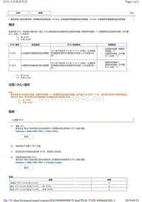 丰田皇冠故障代码C1442