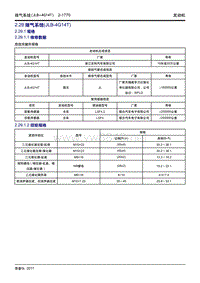 2018吉利帝豪GL维修手册-排气系统（JLB-4G14T）