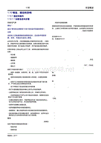 2018吉利帝豪GL维修手册-噪音、振动和异响