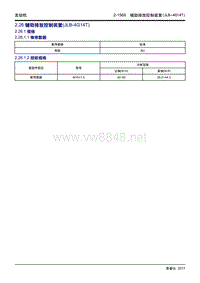 2018吉利帝豪GL维修手册-辅助排放控制装置（JLB-4G14T）