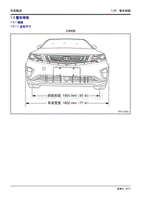 2018吉利帝豪GL维修手册-整车规格
