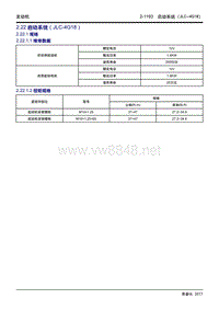 2018吉利帝豪GL维修手册-启动系统（JLC-4G18）