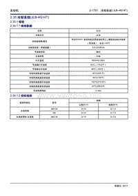 2018吉利帝豪GL维修手册-冷却系统（JLB-4G14T）