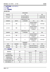 2018吉利帝豪GL维修手册-排气系统（JLC-4G18）