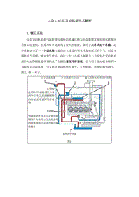 大众1.4TSI发动机新技术解析(增压冷却系统和双节温器)-141013