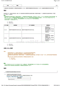 丰田皇冠故障代码C1210