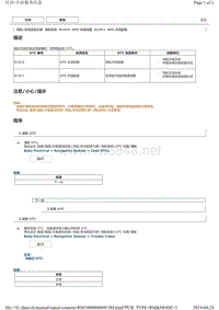 丰田皇冠导航系统故障码B15C1