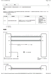 丰田皇冠故障代码C1381