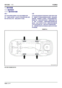 2018吉利帝豪GL维修手册-举升车辆