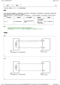 丰田皇冠故障代码B1411