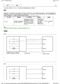 丰田皇冠故障代码B1446