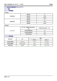 2018吉利帝豪GL维修手册-启动、充电系统（JLB-4G14T）