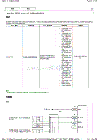 丰田皇冠故障代码B1497