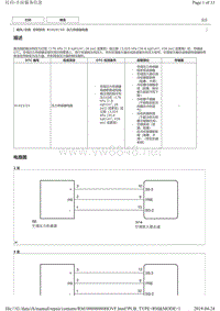 丰田皇冠故障代码B1423