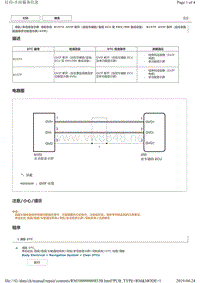 丰田皇冠导航系统故障码B157F