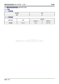 2018吉利帝豪GL维修手册-辅助排放控制装置（JLB-4G13TB）