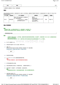 2015年后丰田皇冠起停故障码P0562