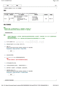 2015年后丰田皇冠起停故障码P1644