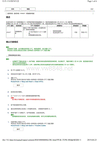 2015年后丰田皇冠起停故障码P0607