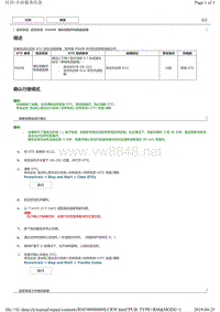 2015年后丰田皇冠起停故障码P060B