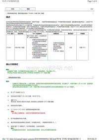 2015年后丰田皇冠起停故障码P33B3