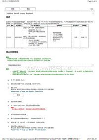 2015年后丰田皇冠起停故障码P1545