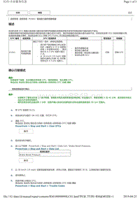 2015年后丰田皇冠起停故障码P1541