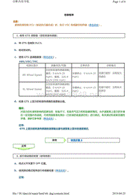 2012年丰田GT-86故障码C1333