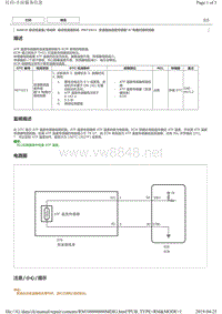 丰田AA81E自动变速器故障码P071011