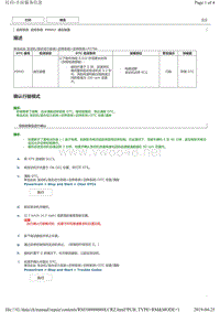 2015年后丰田皇冠起停故障码P0942