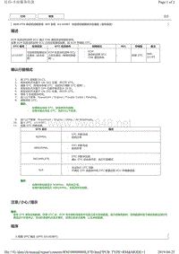 2015年后丰田皇冠8AR发动机故障代码U110387