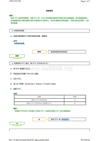 丰田LAND CRUISER PRADO车型7GR-FKS发动机故障码P008A00