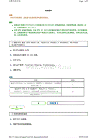 丰田LAND CRUISER PRADO车型7GR-FKS发动机故障码P020313