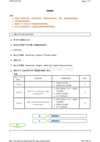 2012年丰田GT-86FA20发动机故障码P0452