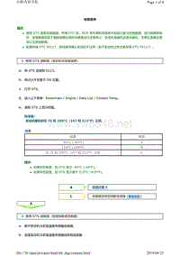 2012年丰田GT-86FA20发动机故障码P0117