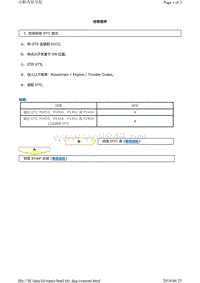 2012年丰田GT-86FA20发动机故障码P0455