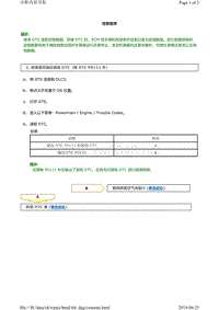 2012年丰田GT-86FA20发动机故障码P0111