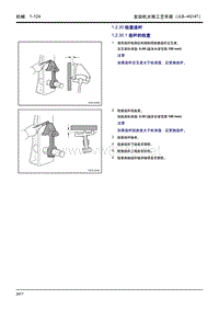 2018帝豪GL维修手册-检查连杆