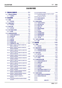 2018帝豪GL维修手册-安全保护装置