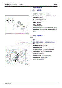 2018帝豪GL维修手册机械系统（4G18）-04 拆卸与安装-部分1