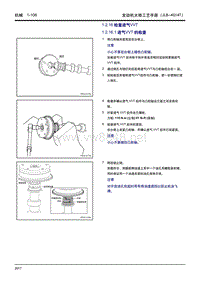 2018帝豪GL维修手册-检查进气VVT