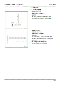 2018帝豪GL维修手册-检查气门