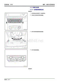 2018帝豪GL维修手册-空调系统-06 拆卸与安装