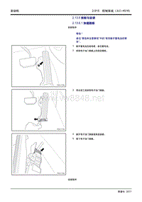 2018帝豪GL维修手册控制系统（4G18）-06 拆卸与安装