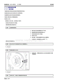 2018帝豪GL维修手册机械系统（4G18）-03 诊断信息和步骤