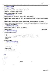 2018帝豪GL维修手册-制动系统-04 诊断信息和步骤